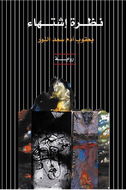 Title details for Desirable Glance  by Yagoub Adam Saed Al-Nour - Available